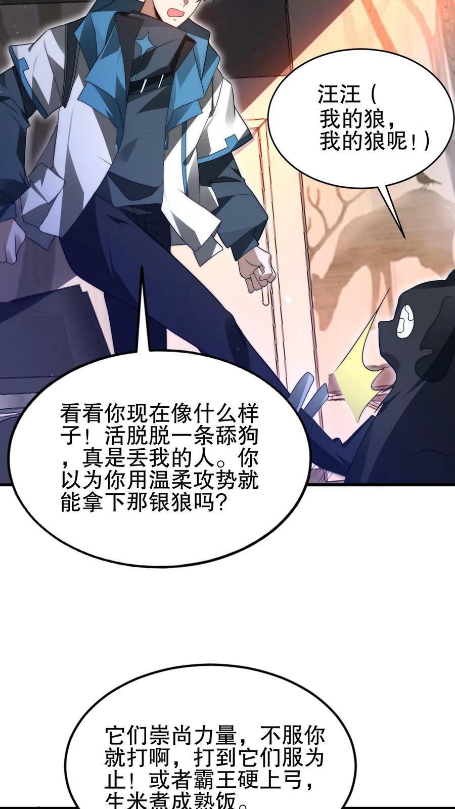 第94话 舔狗法王19