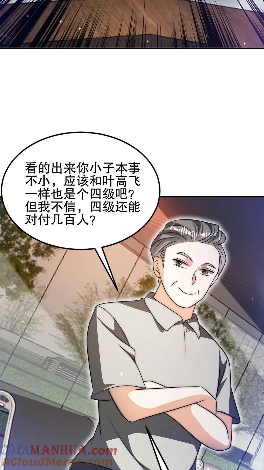 第82话 先杀看戏的？14