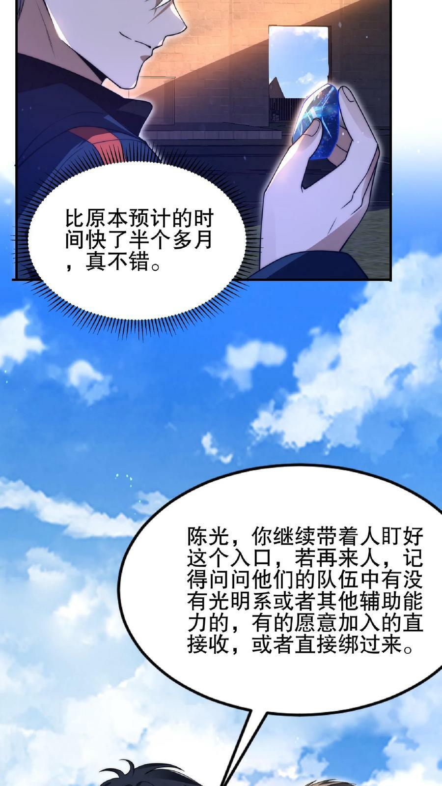 第57话 六级晶体21