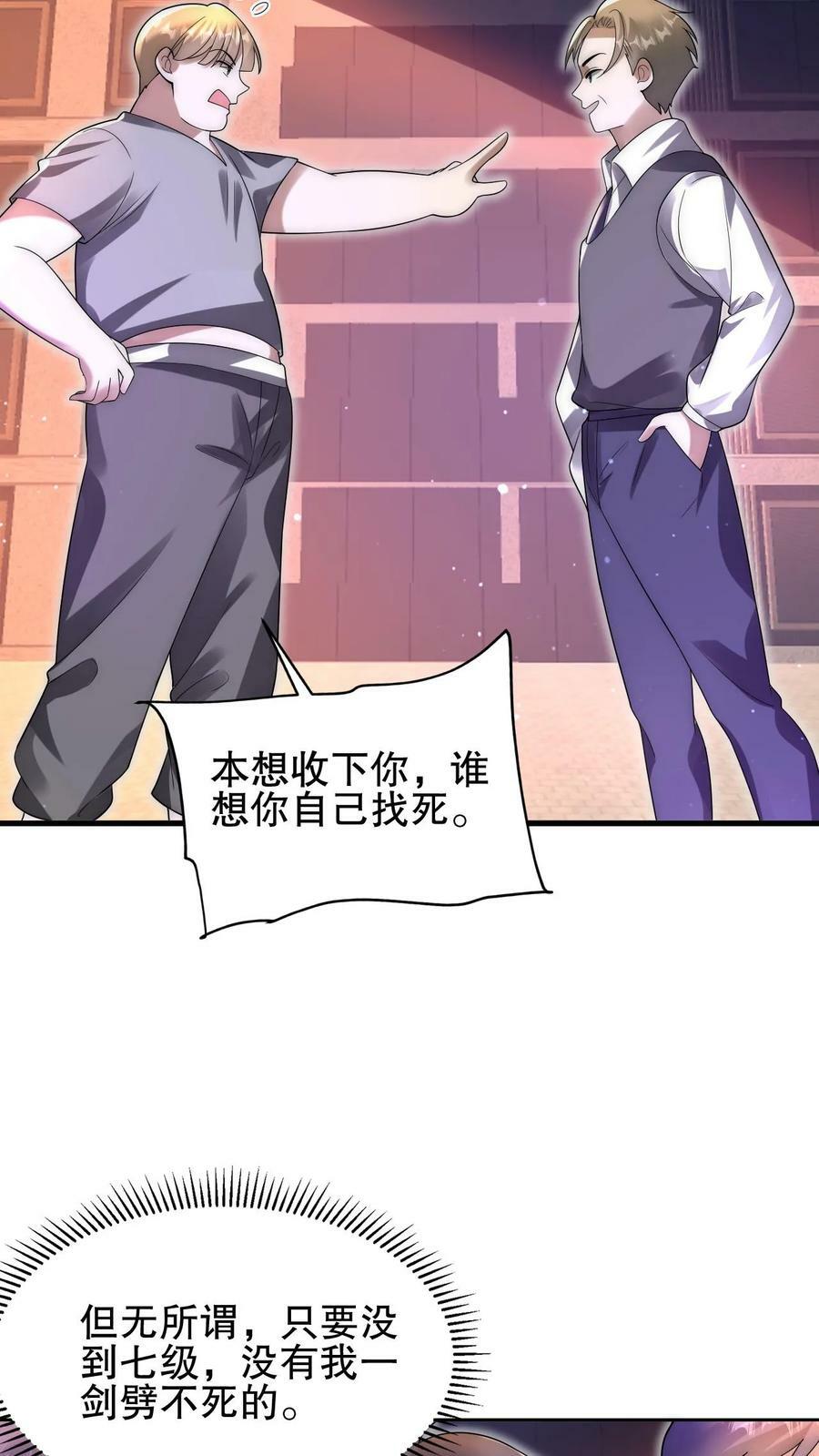 第73话 托大？玩砸了吧！19