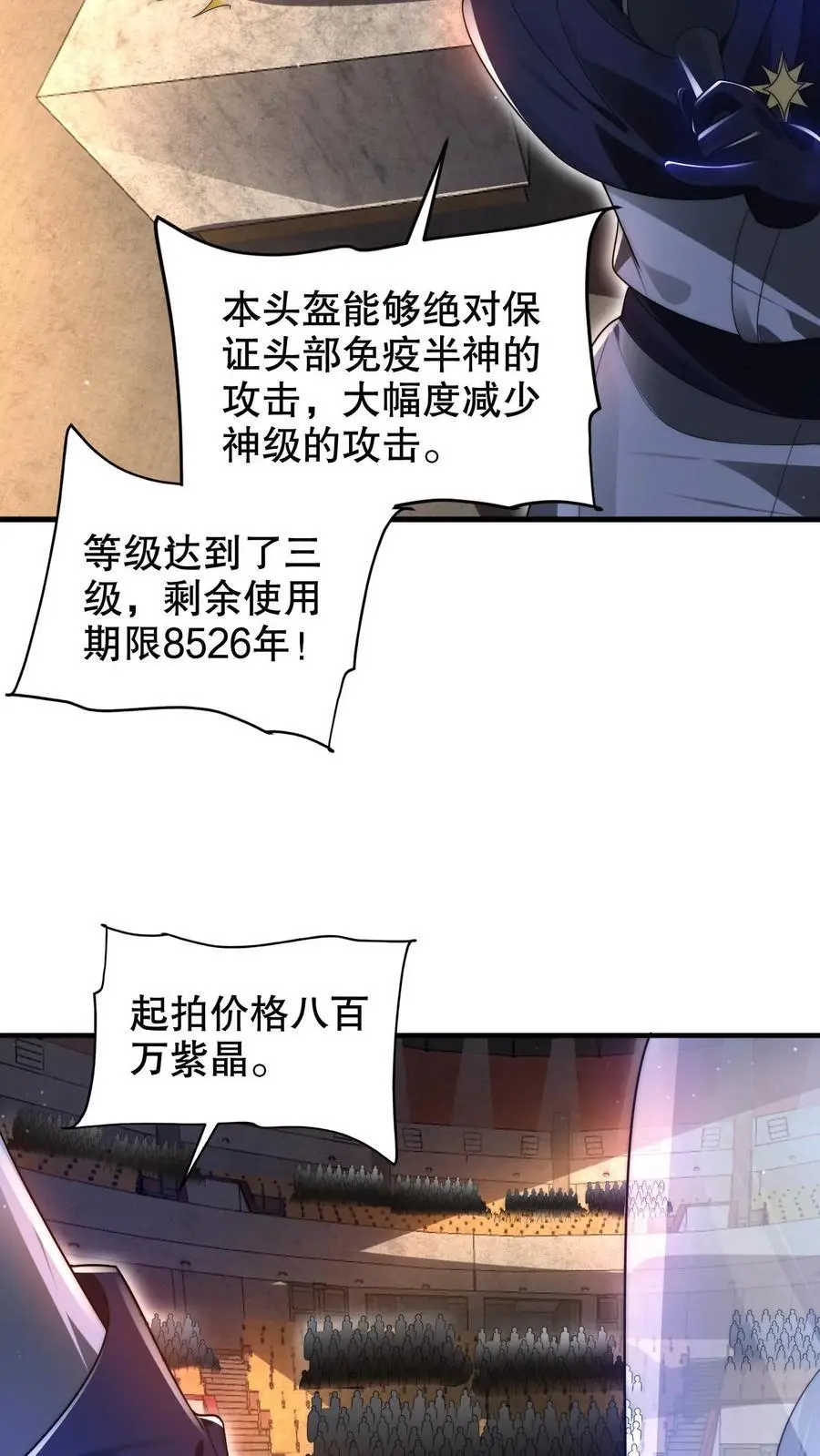 第243话 拍卖会零元购11