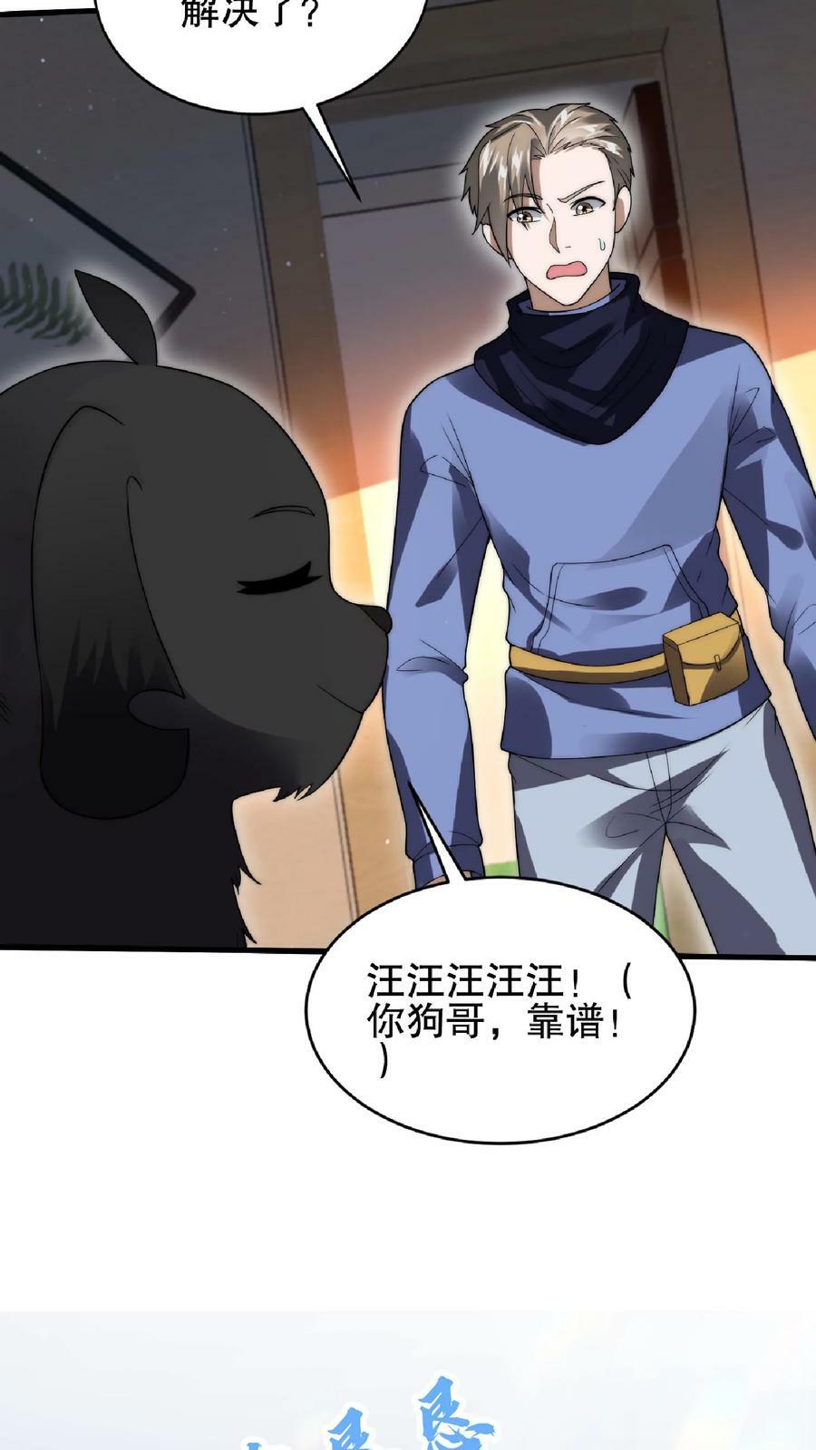 第51话 以狗制狗咯23