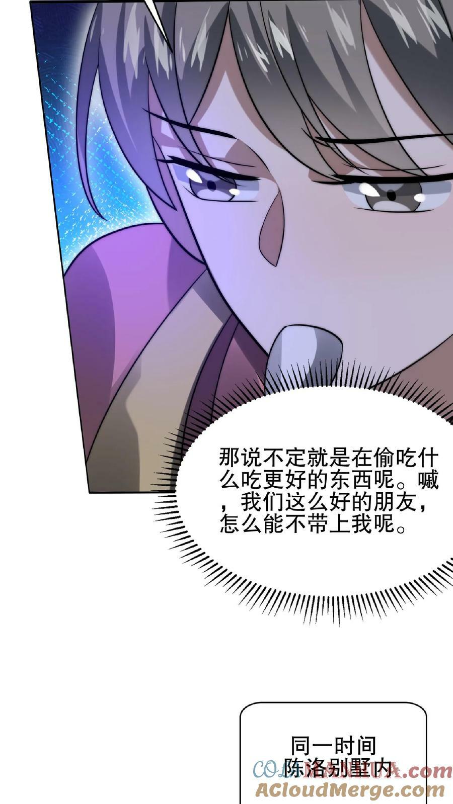 第55话 牺牲色相，傍上情哥哥10