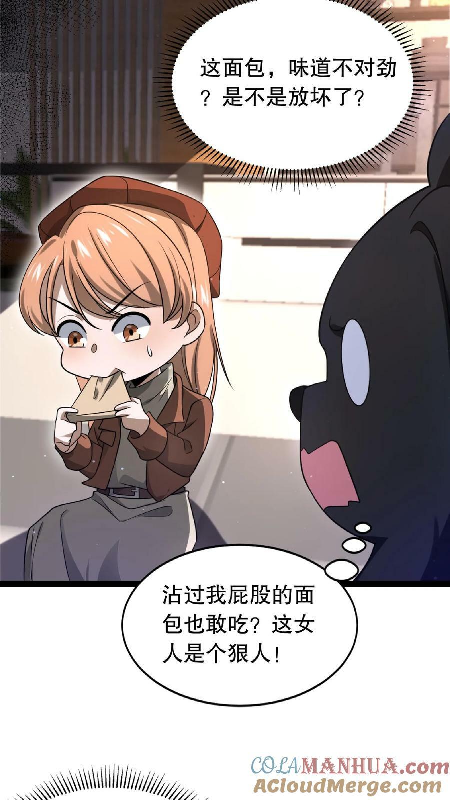第13话 恶整绿茶12