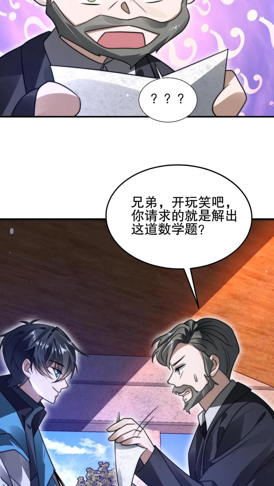 第141话 有人抢生意？23