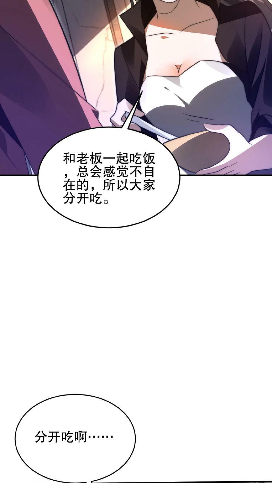第55话 牺牲色相，傍上情哥哥9