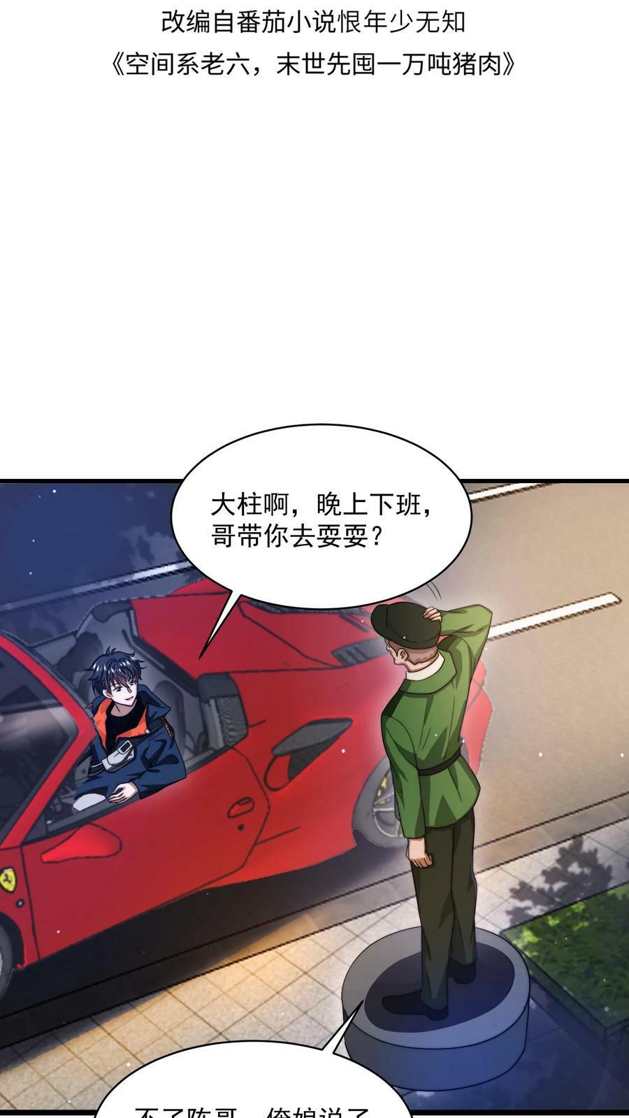 第3话 我的好兄弟1