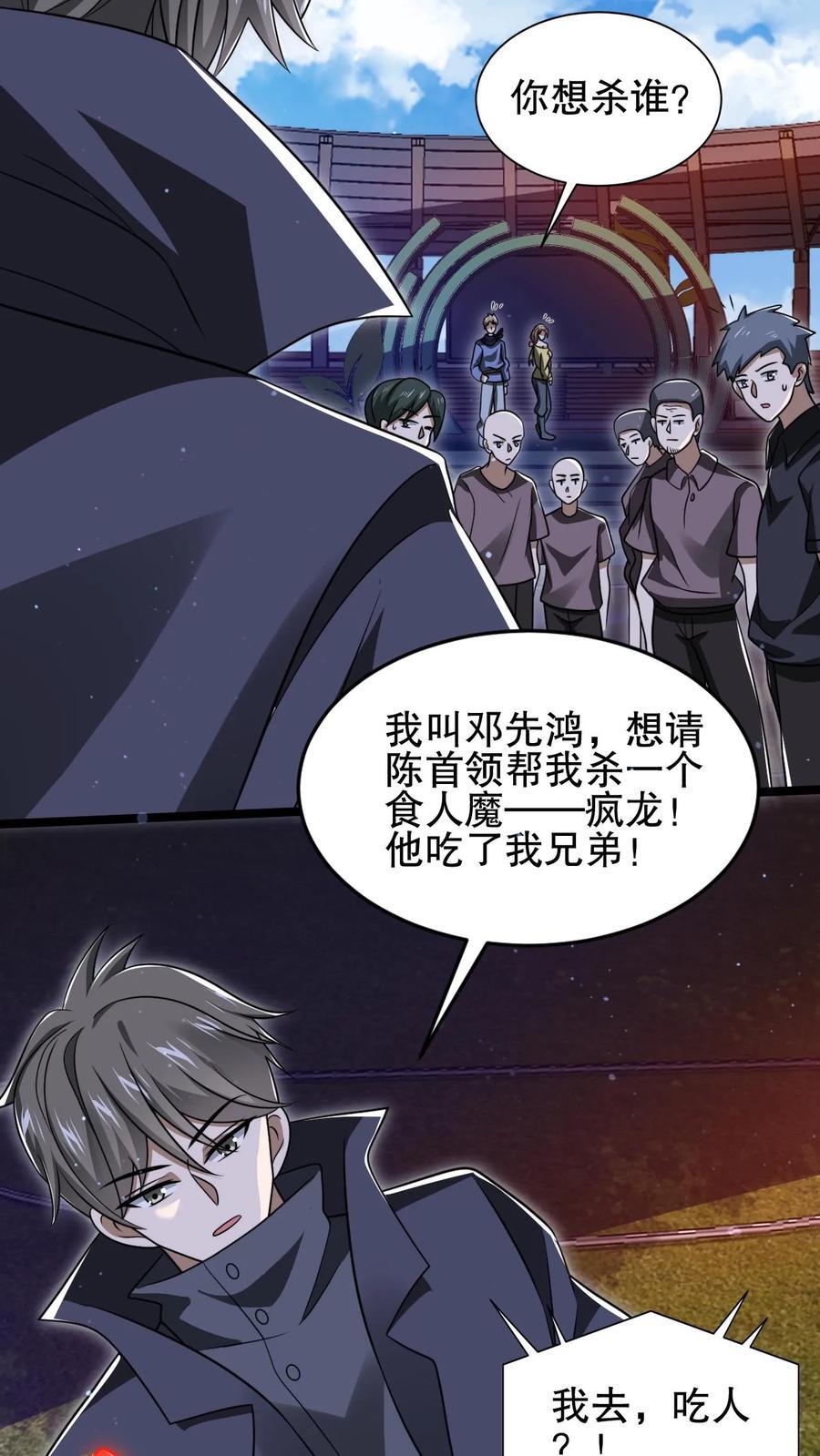 第114话 前世害死米灵的追求者！21