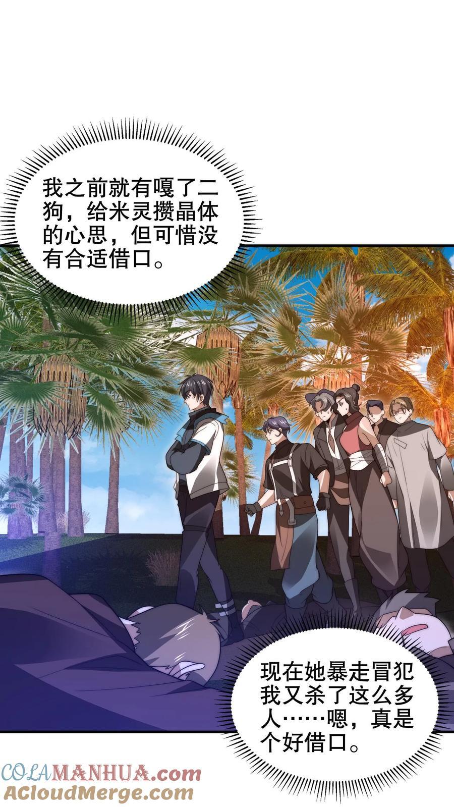 第178话 又是一条美人鱼！2