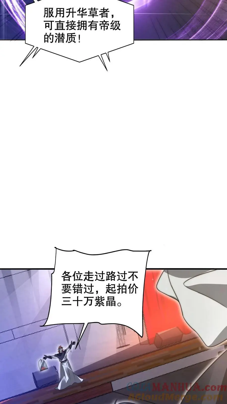 第243话 拍卖会零元购8