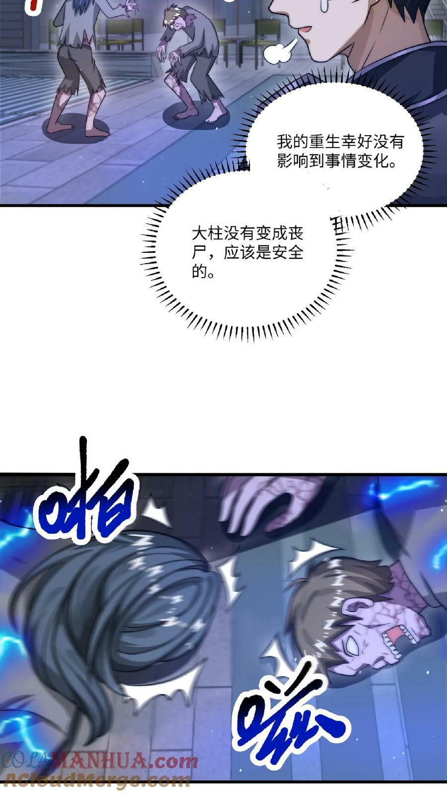 第12话 又被绿茶婊缠上了6