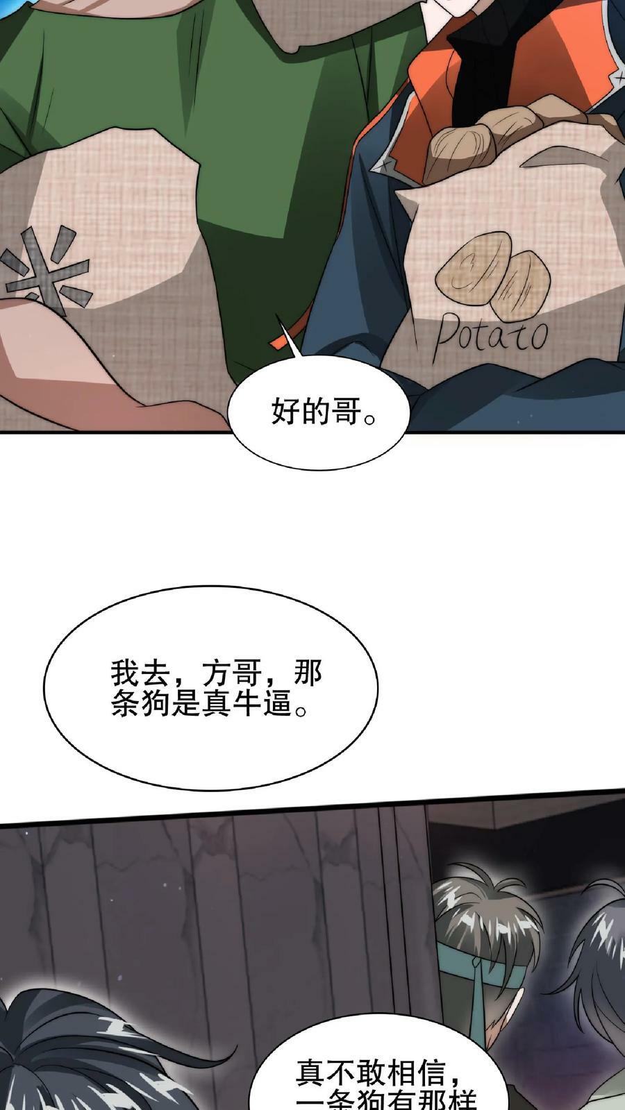 第41话 足够忠诚才有肉吃15