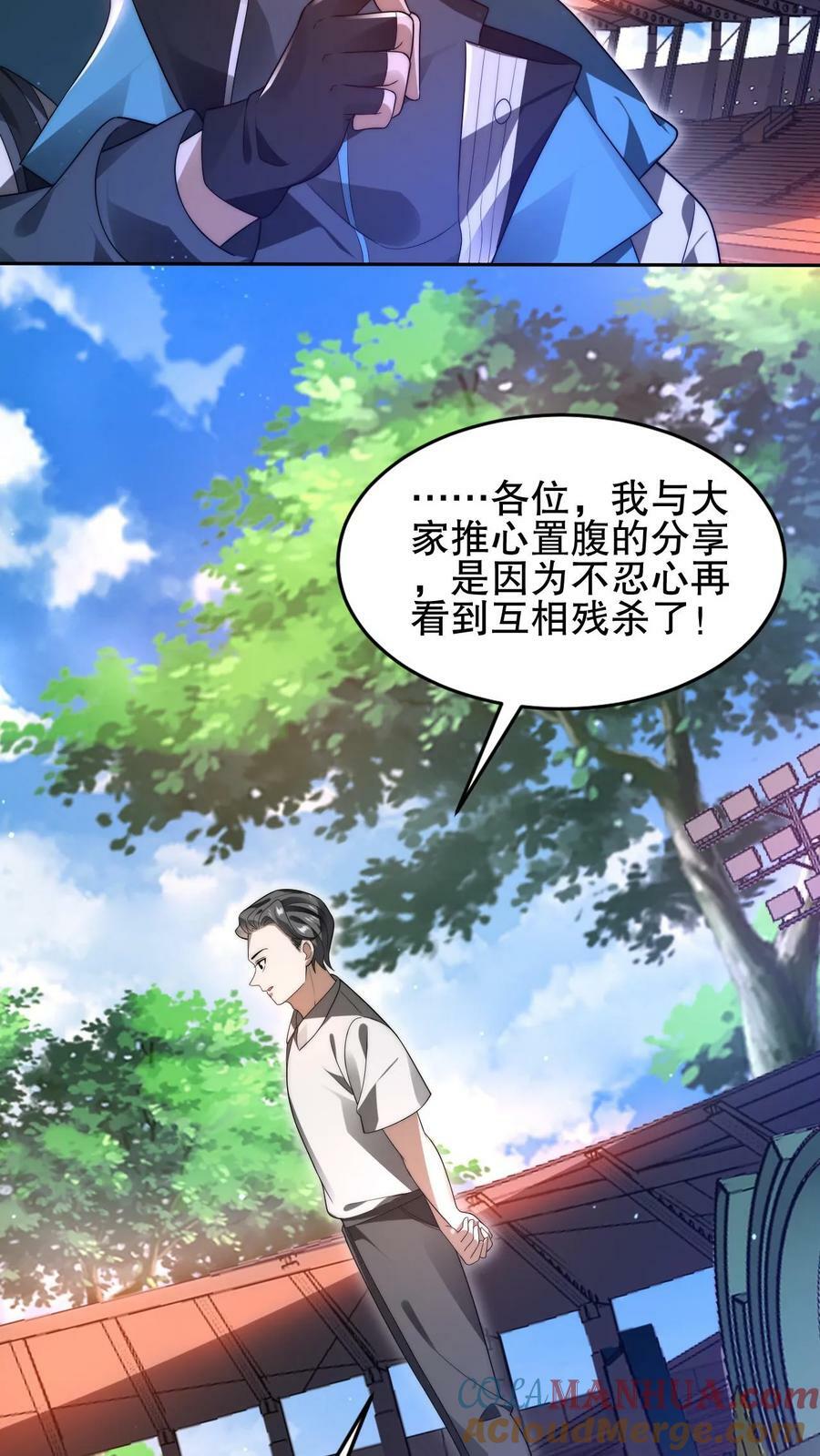 第80话 叶高飞的图谋2