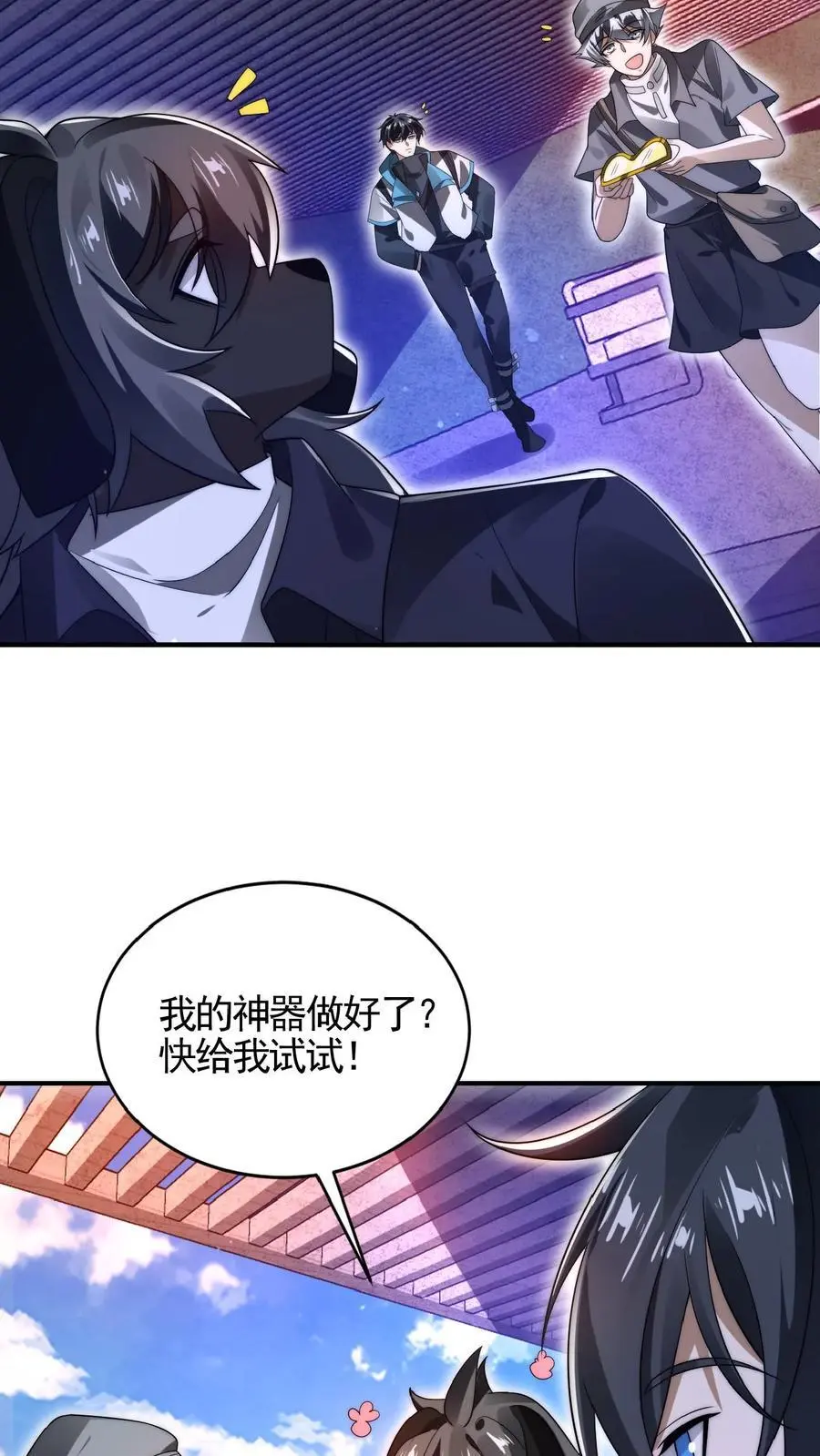 第193话 钛合金狗眼，神器11
