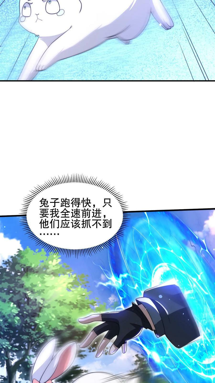 第81话 绑到家里的小白兔5