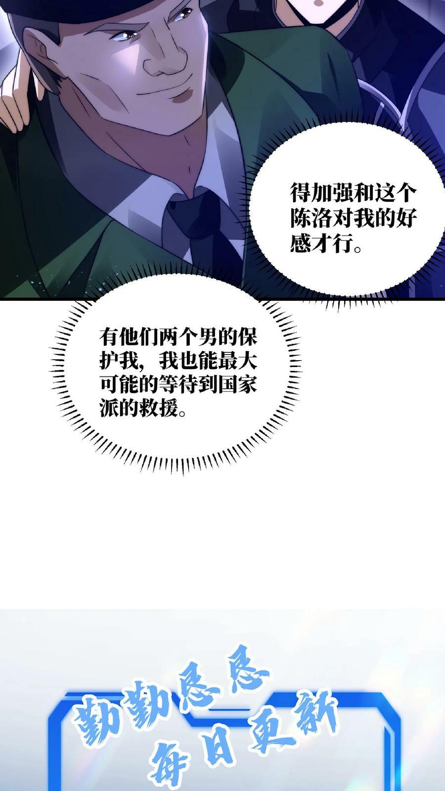 第12话 又被绿茶婊缠上了25