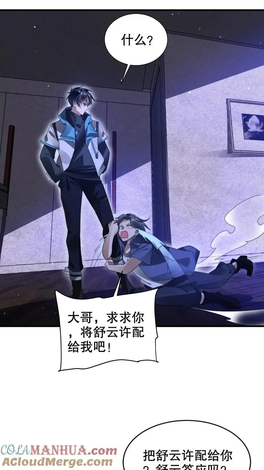第231话 找上门来的巨树2