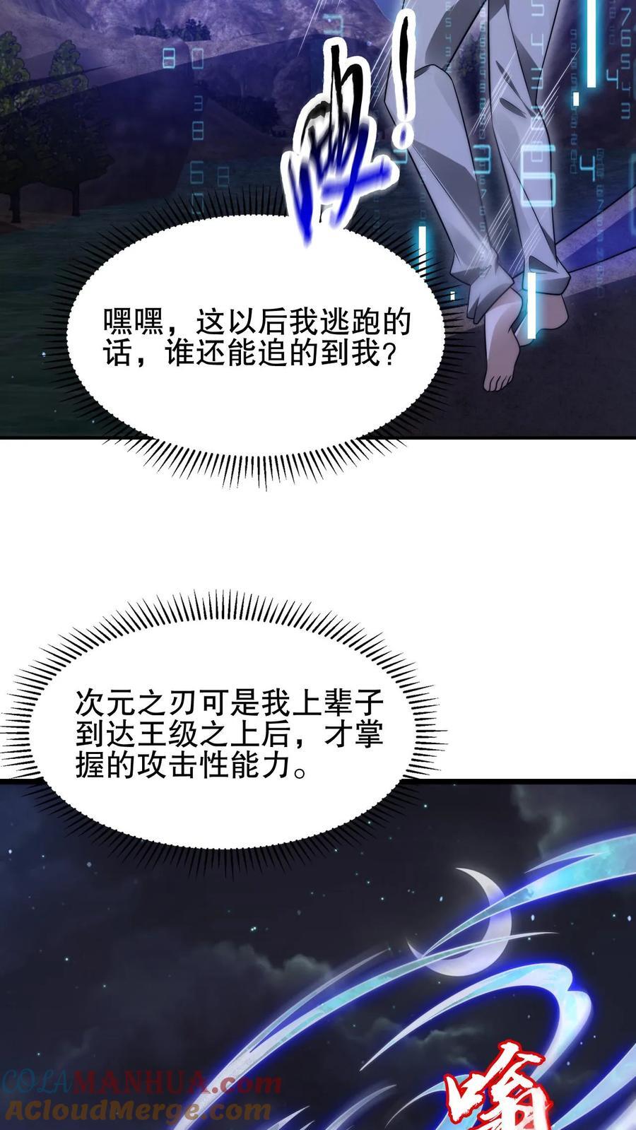 第137话 闲杂鱼等速速散开14