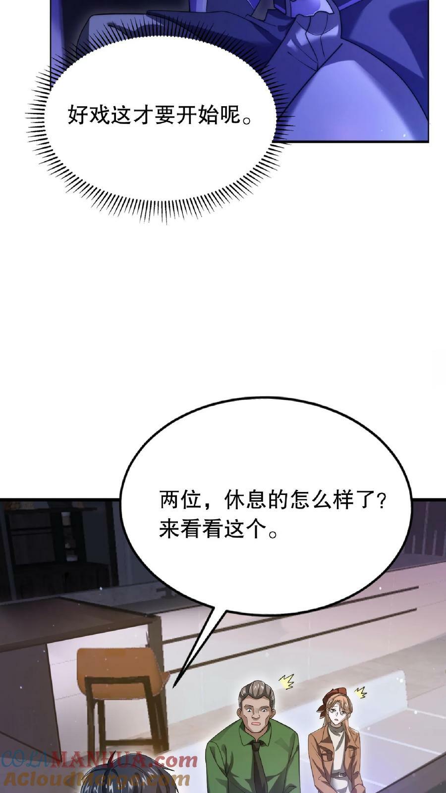 第14话 你会怎么选择呢？24