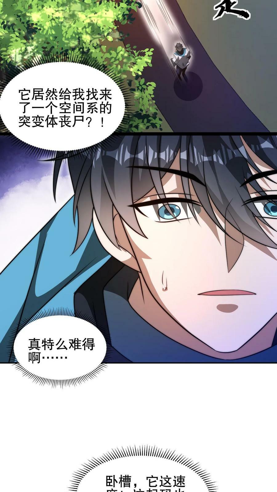 第104话 拖延死九级丧尸9