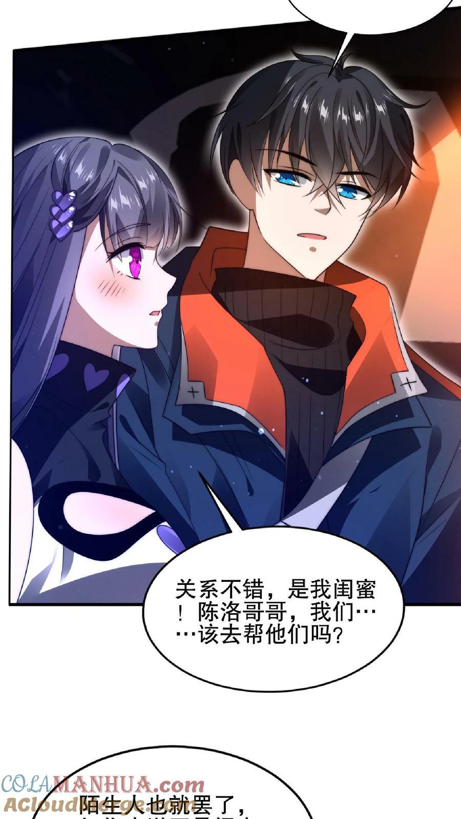 第54话 米粒的闺密20