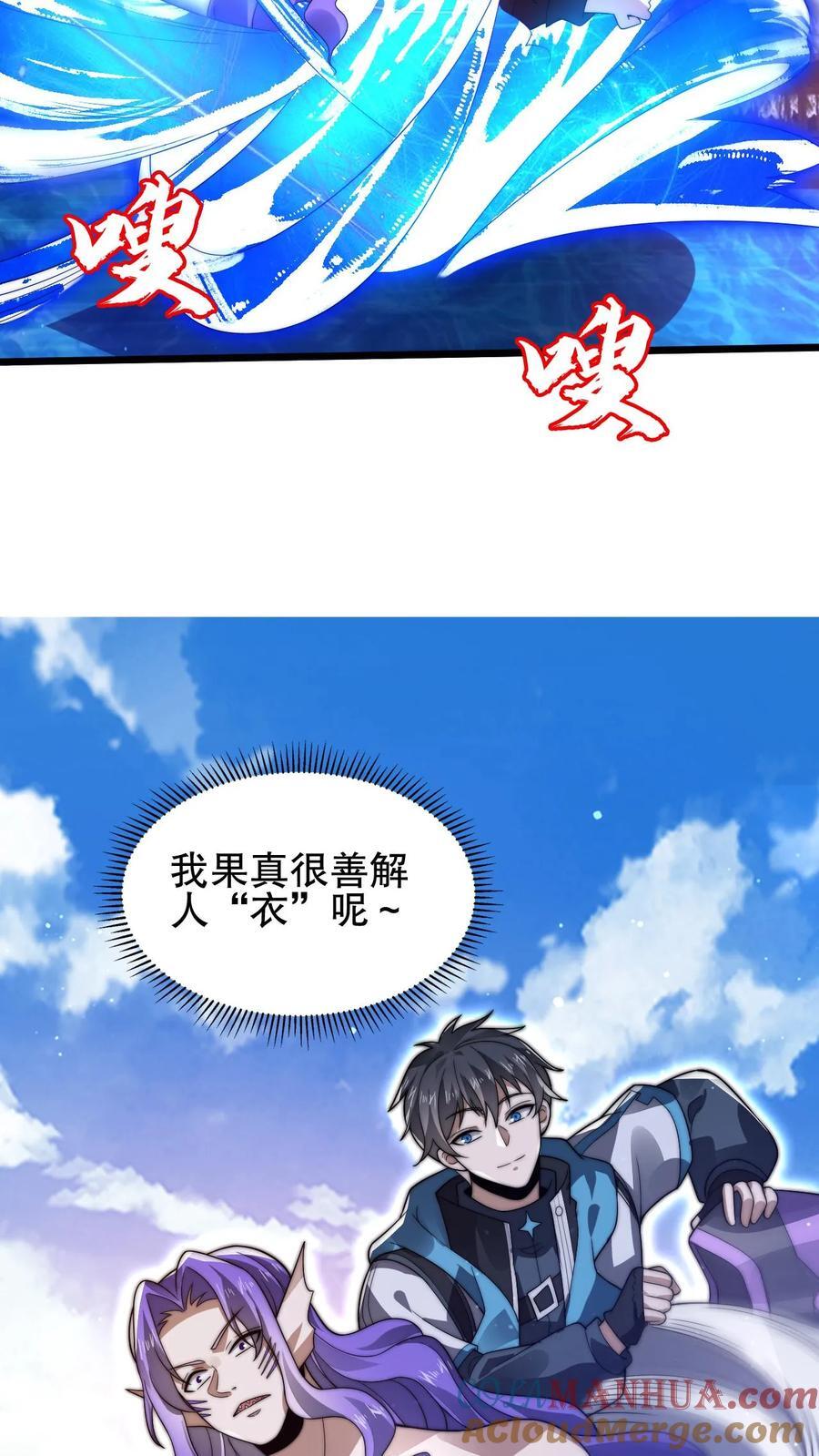 第138话 善解人“衣”的我18