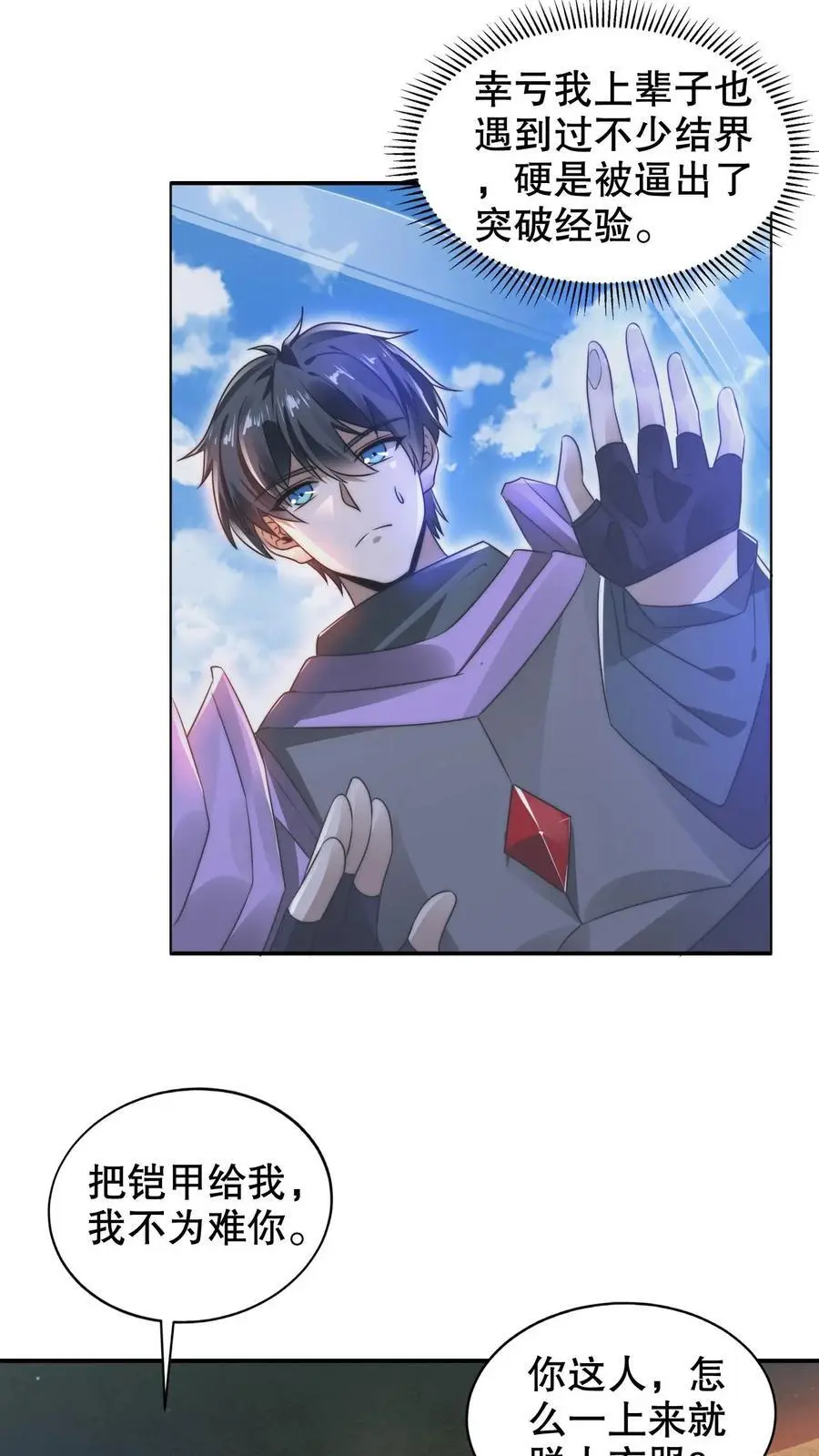 第234话 两大神级联手了！1