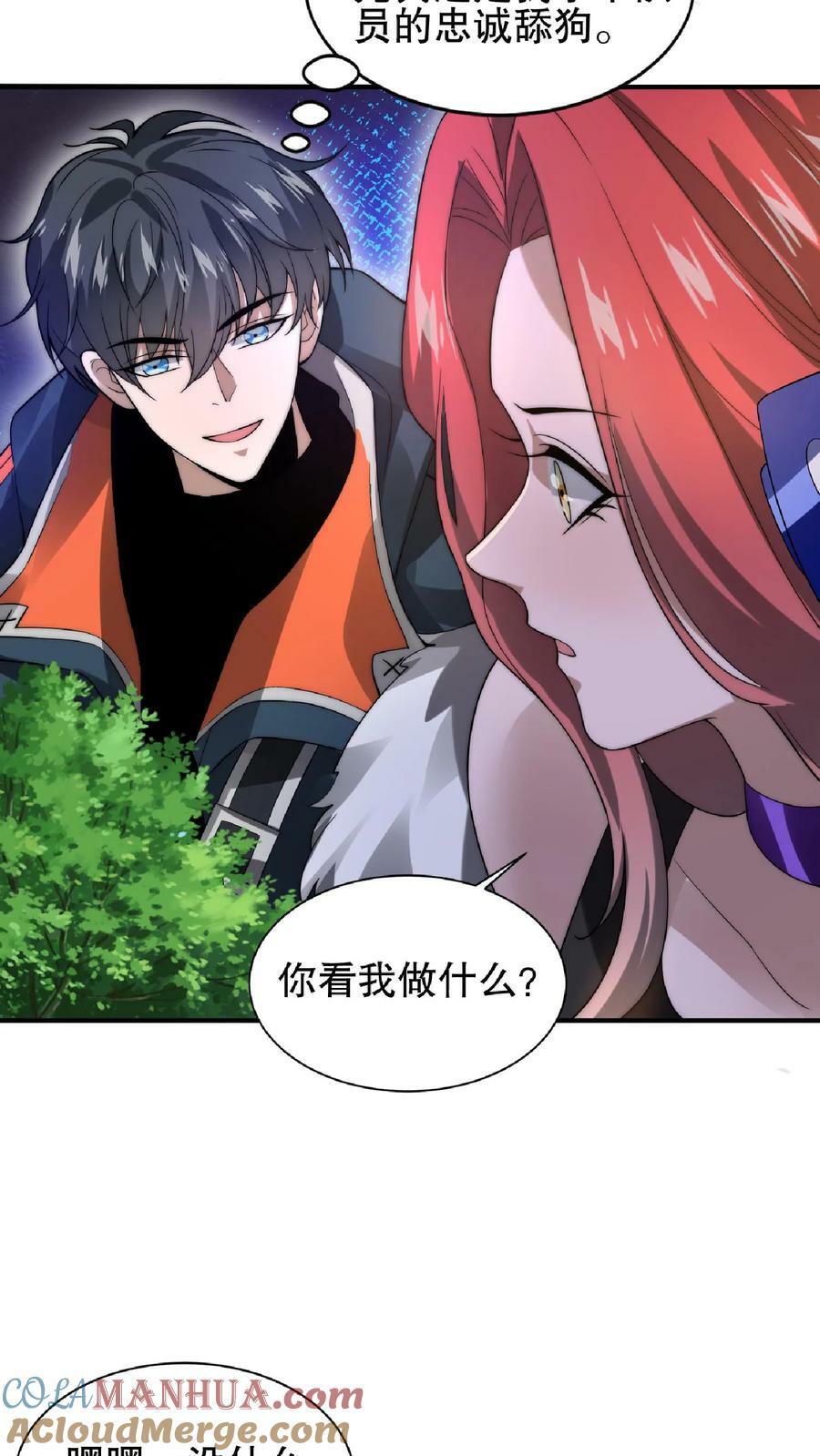 第42话 米灵的头号舔狗8