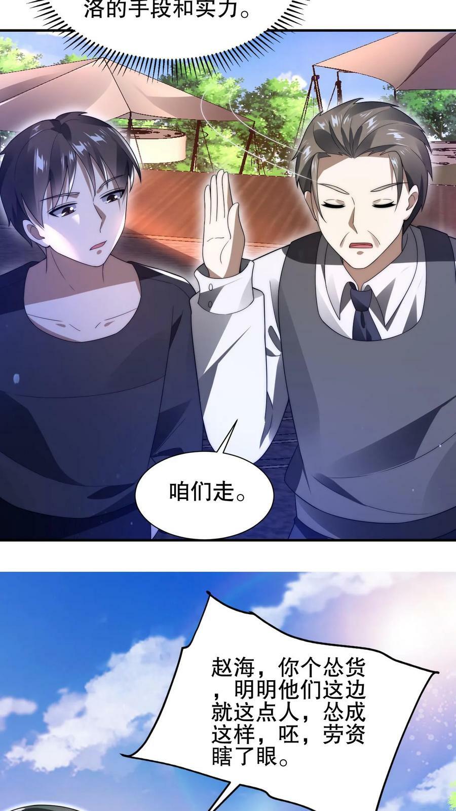 第67话 聪明人赵海9