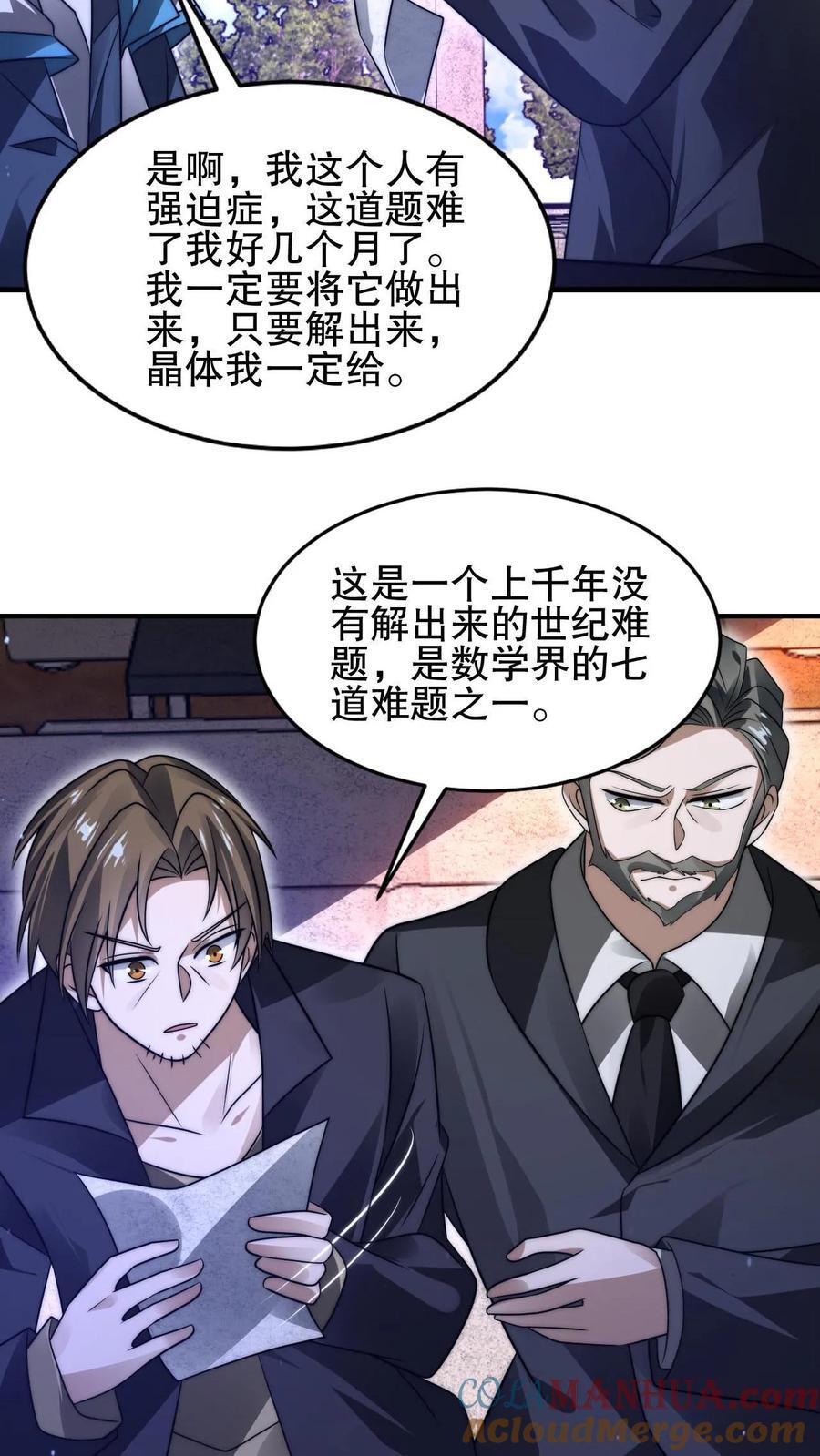 第141话 有人抢生意？24