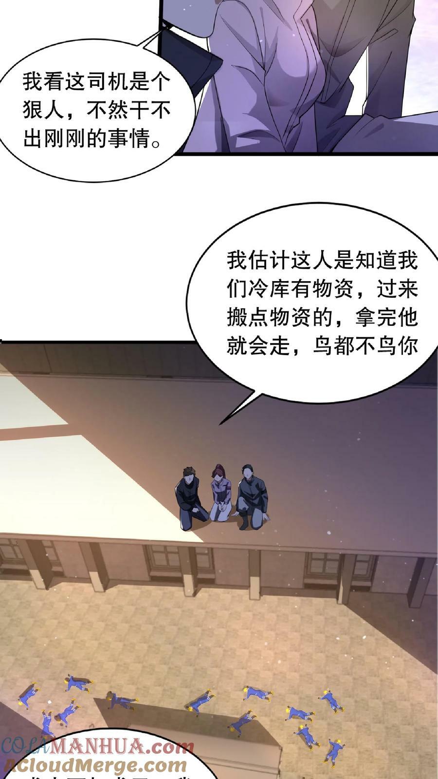第10话 不怀好意的幸存者14
