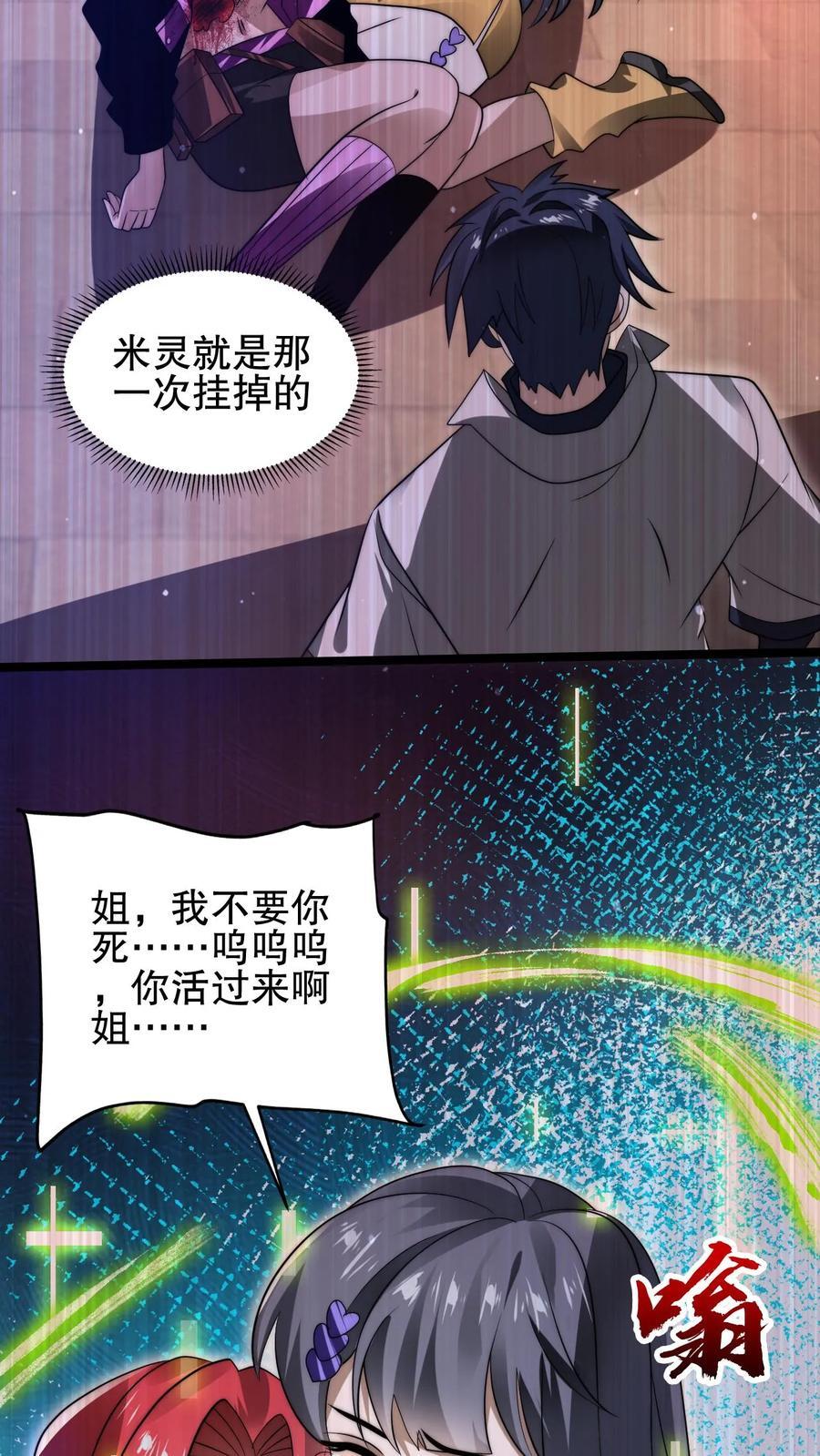 第114话 前世害死米灵的追求者！15