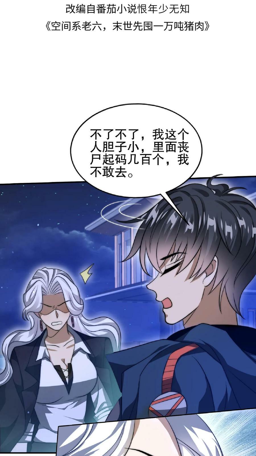 第43话 舔狗！是你先惹火的！1