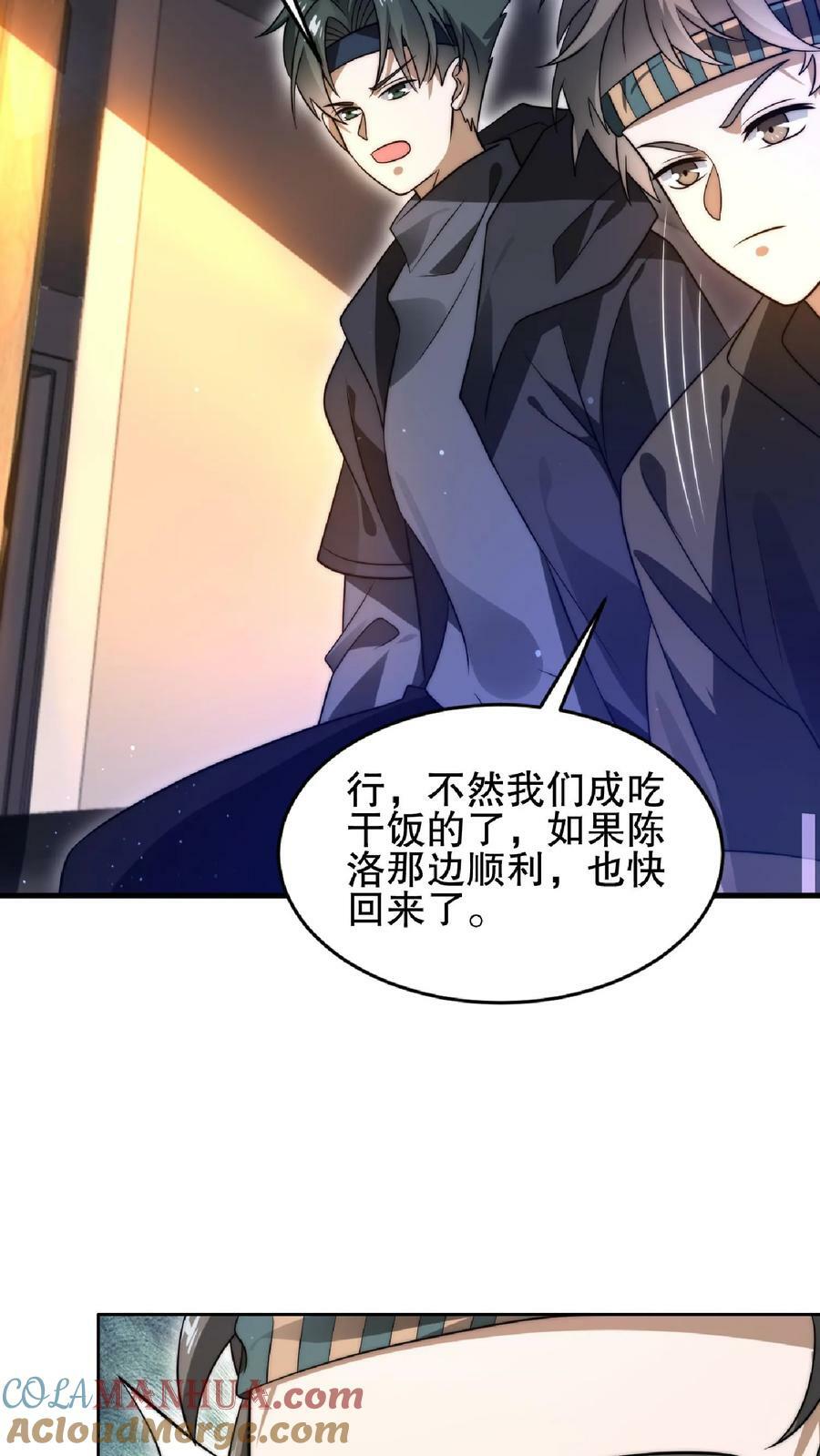 第52话 联合？我要的是吞并！22