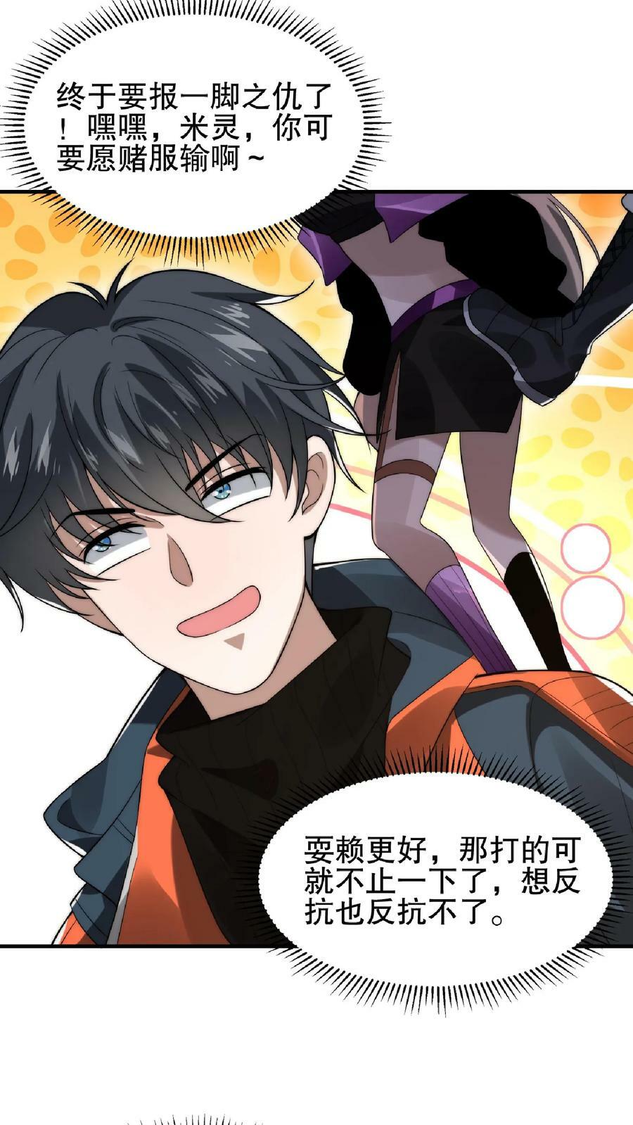 第39话 激动！要对她的屁股动脚了！11