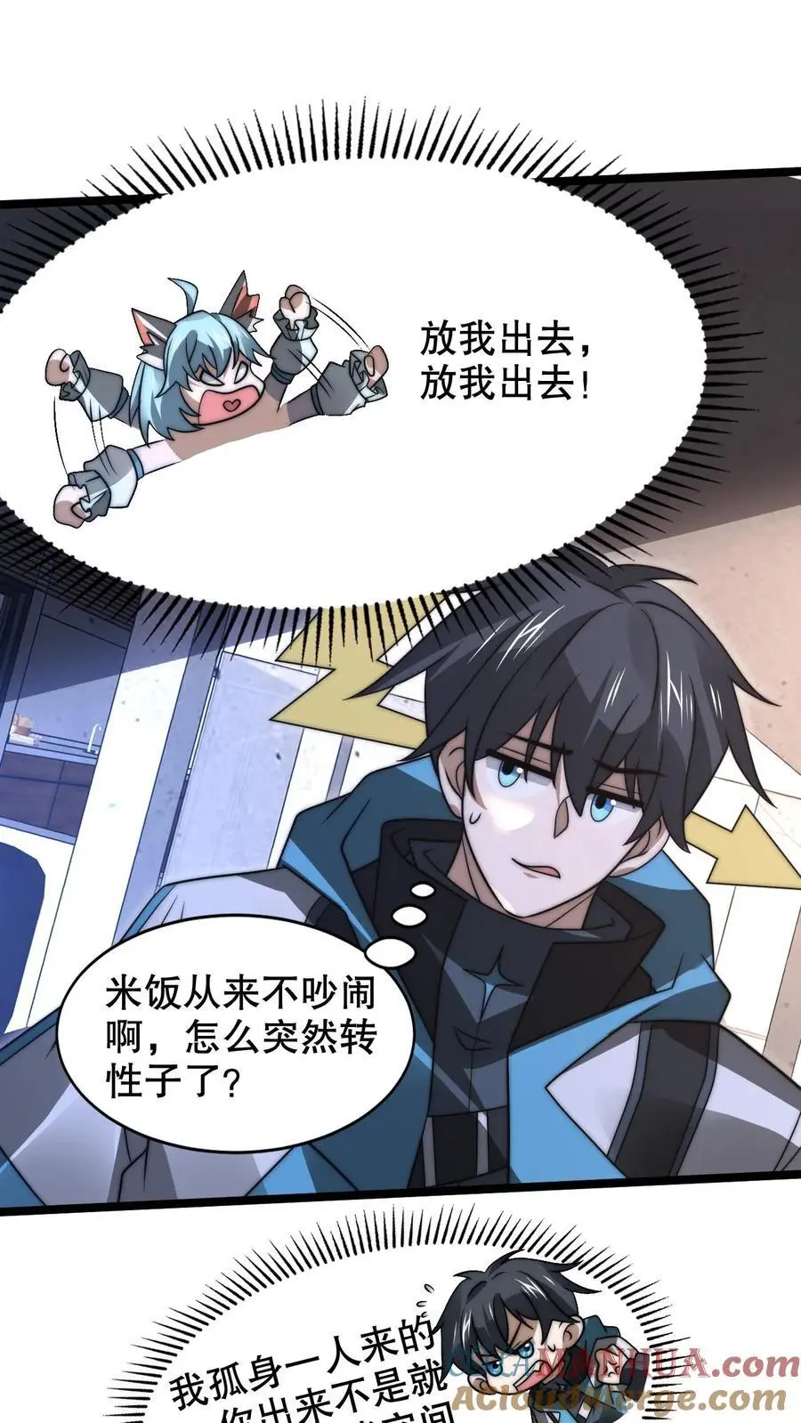 第254话 米饭大魔王要出手了！12