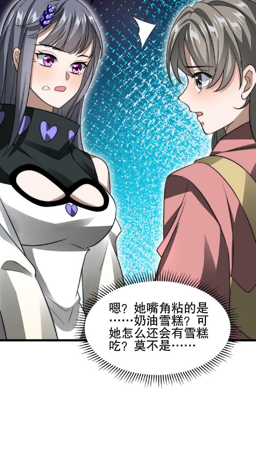 第55话 牺牲色相，傍上情哥哥21