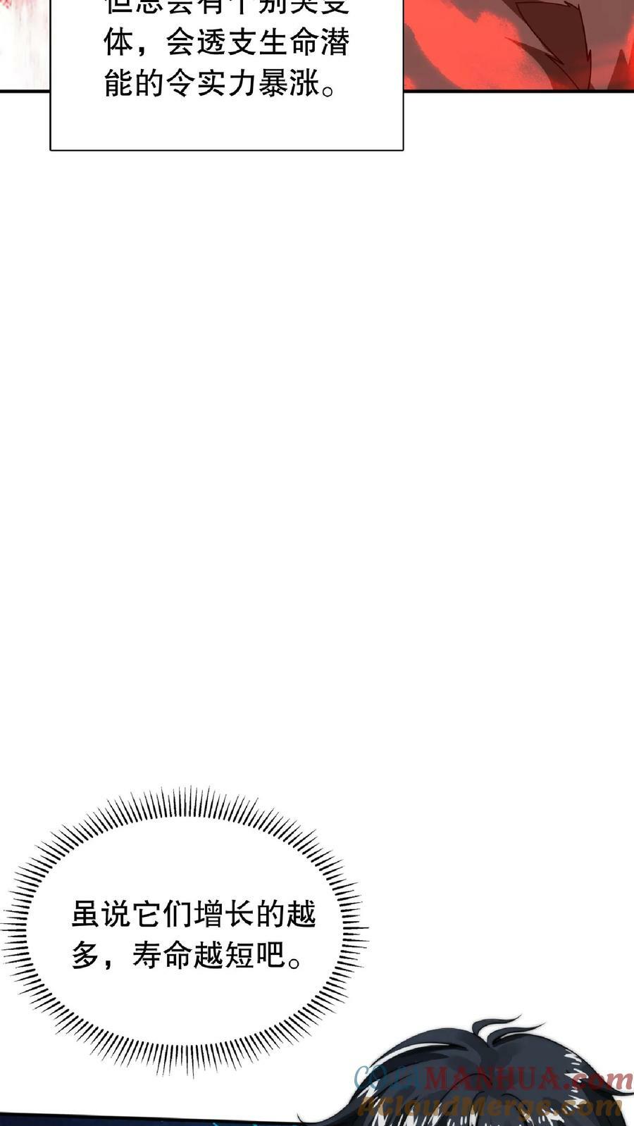 第18话 决战变异鼠王18