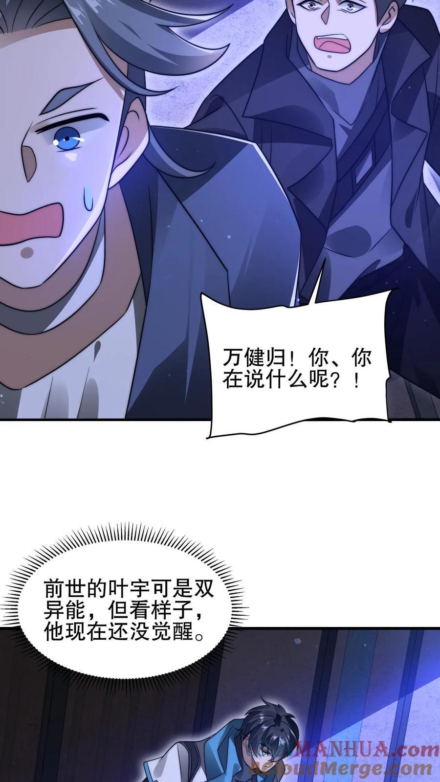 第159话 刺激叶宇觉醒双异能12