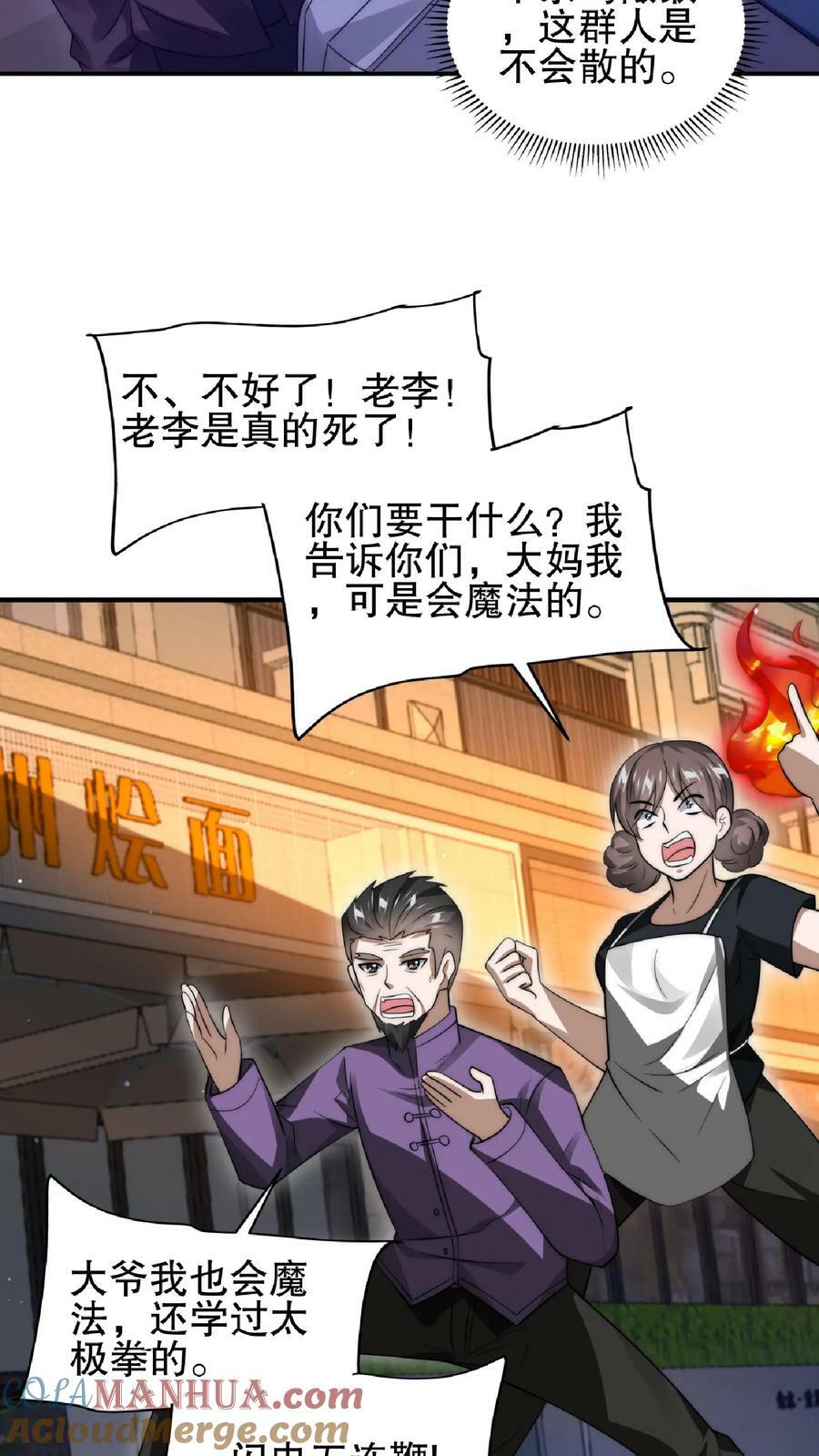 第50话 一群老混蛋18