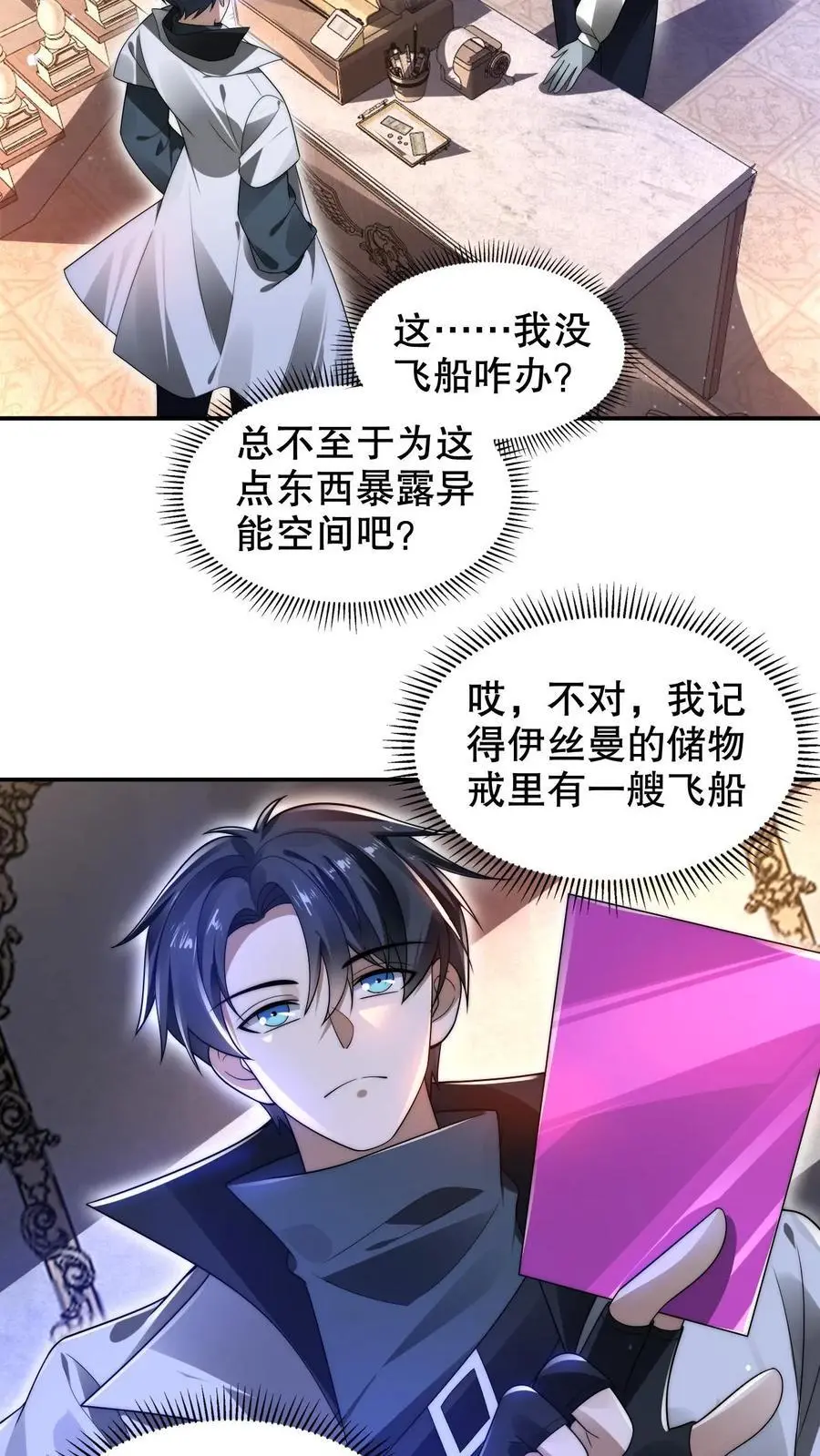 第247话 大冤种陈洛5