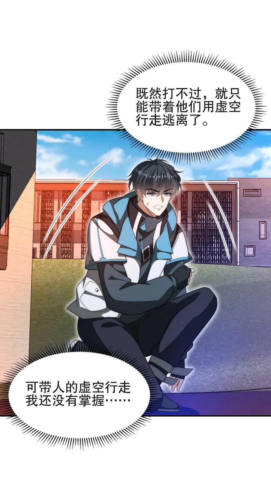 第91话 时间系天赋！1