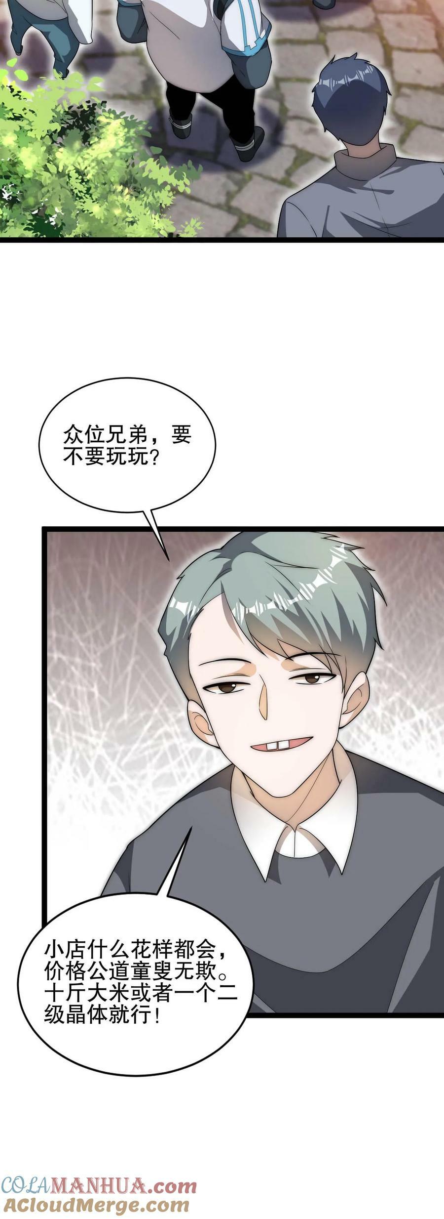 第77话 前世错过的交易会24