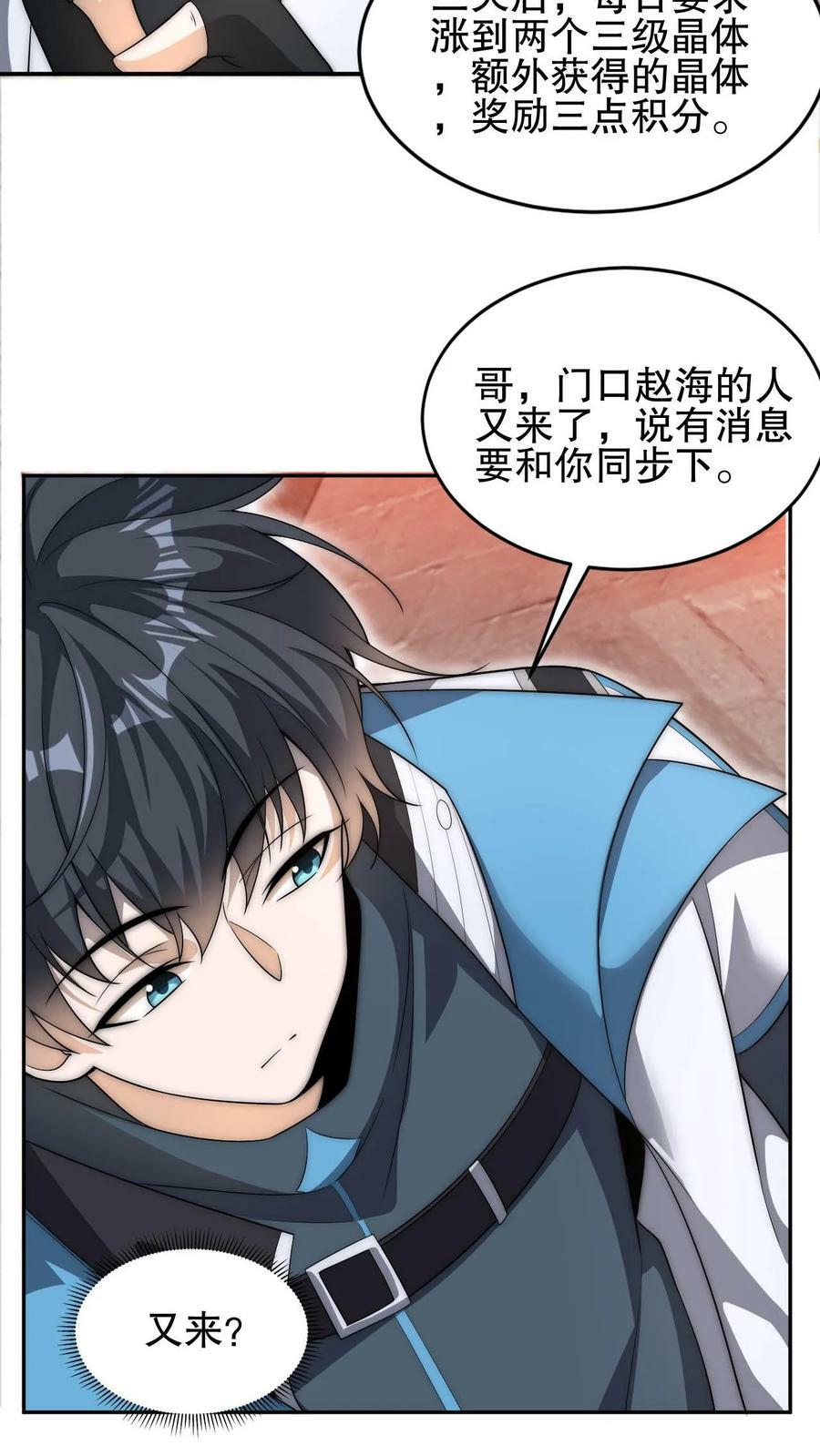 第77话 前世错过的交易会15