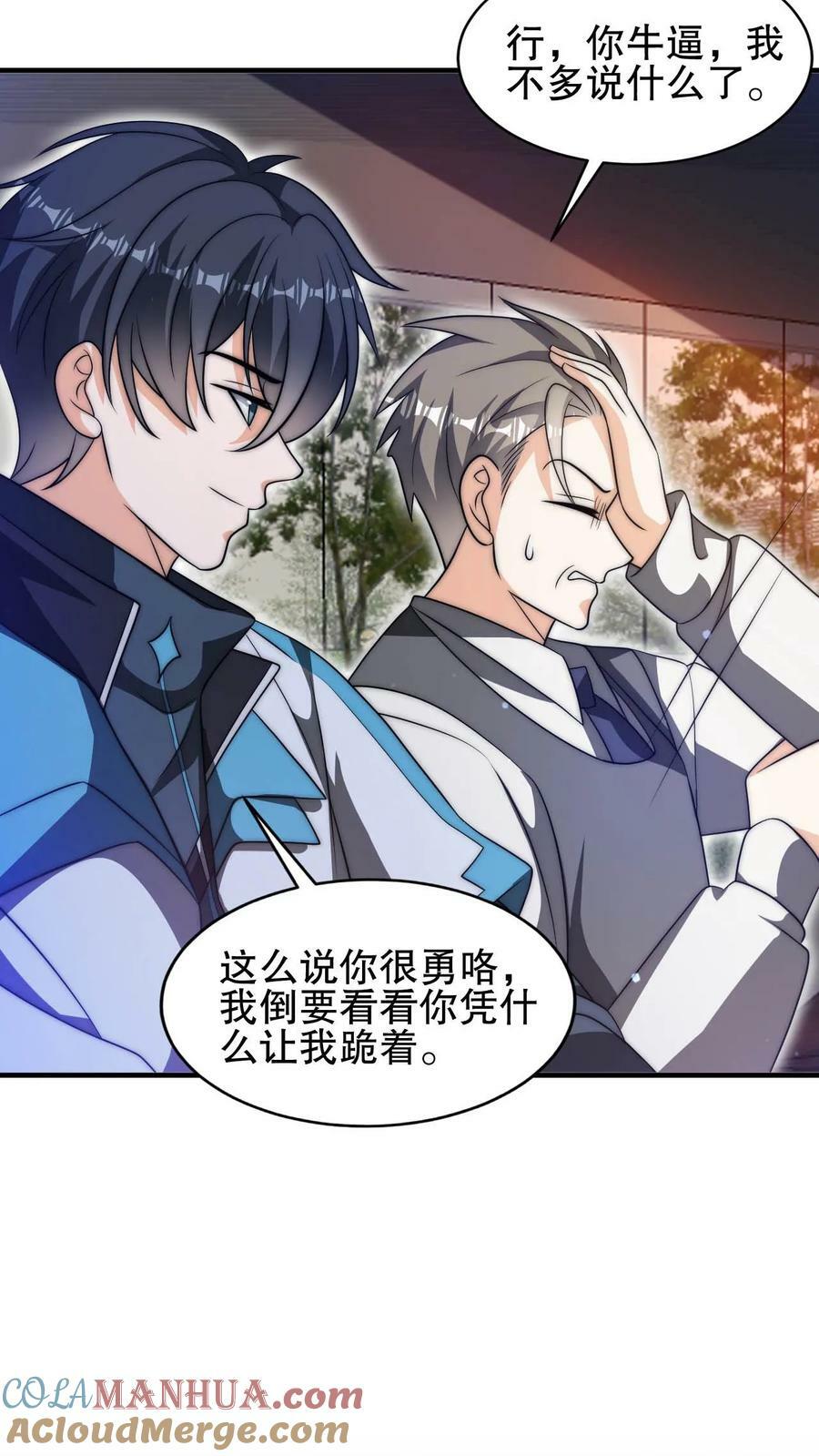 第82话 先杀看戏的？12