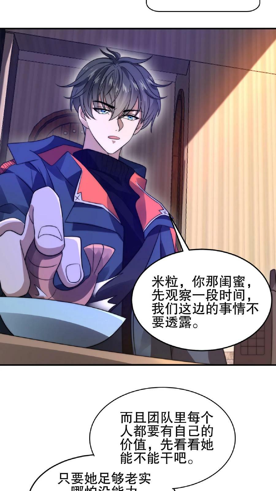 第55话 牺牲色相，傍上情哥哥11