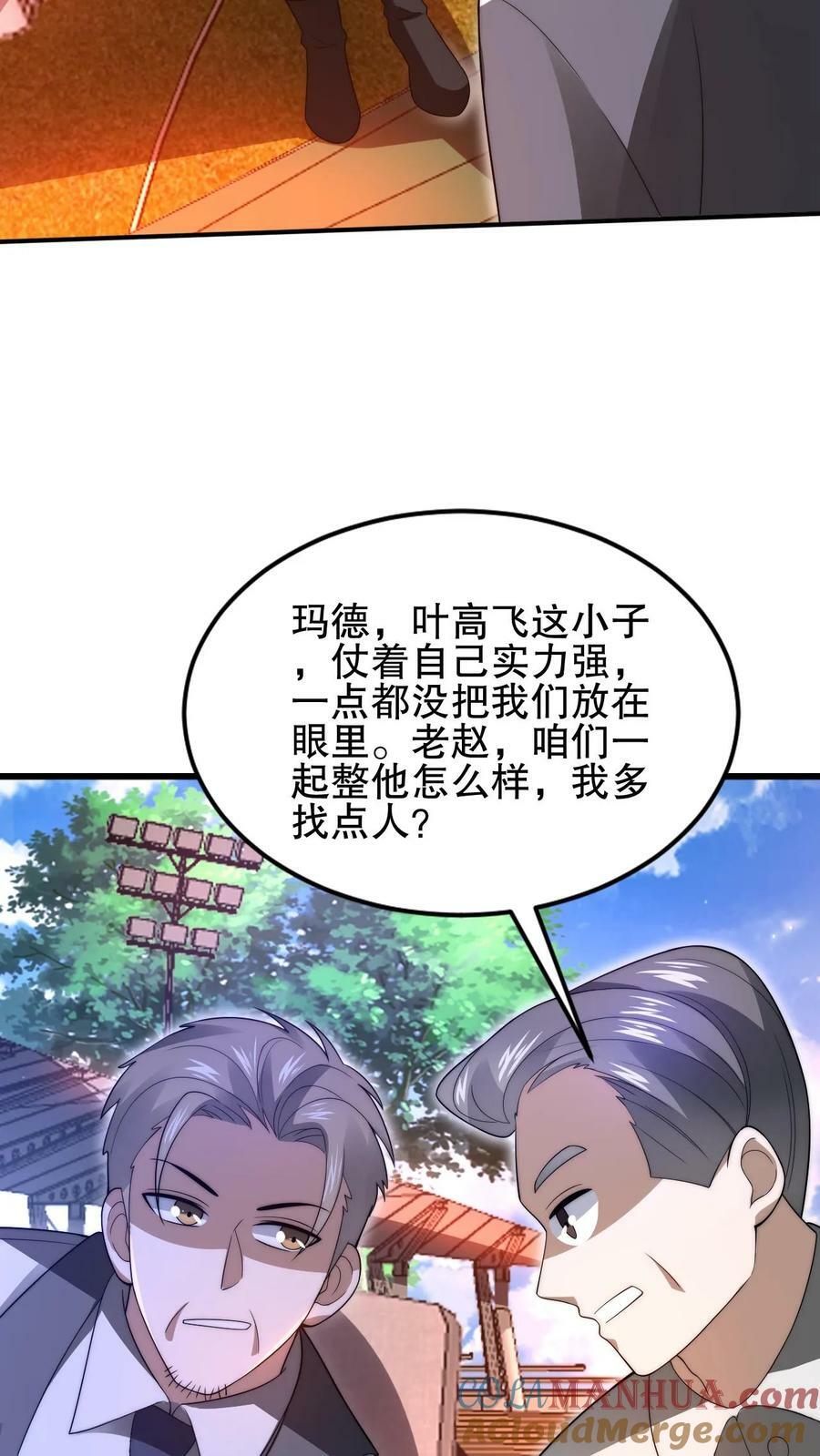 第80话 叶高飞的图谋14