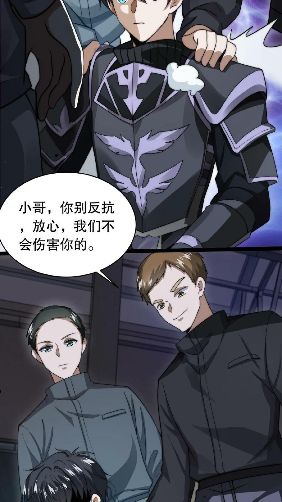 第10话 不怀好意的幸存者21