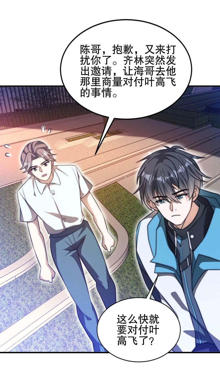 第82话 先杀看戏的？1
