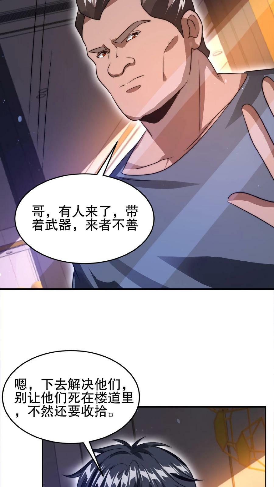 第35话 心怀不轨之人的围攻23